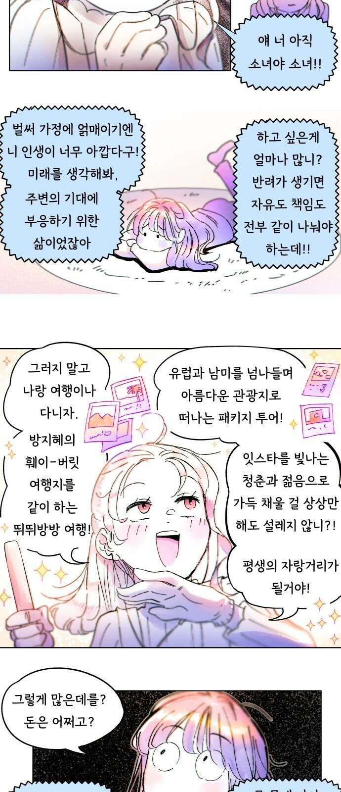 종말권유 2화 15
