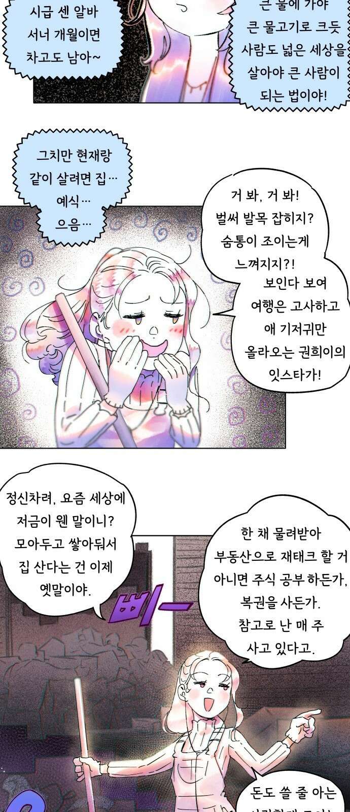 종말권유 2화 16