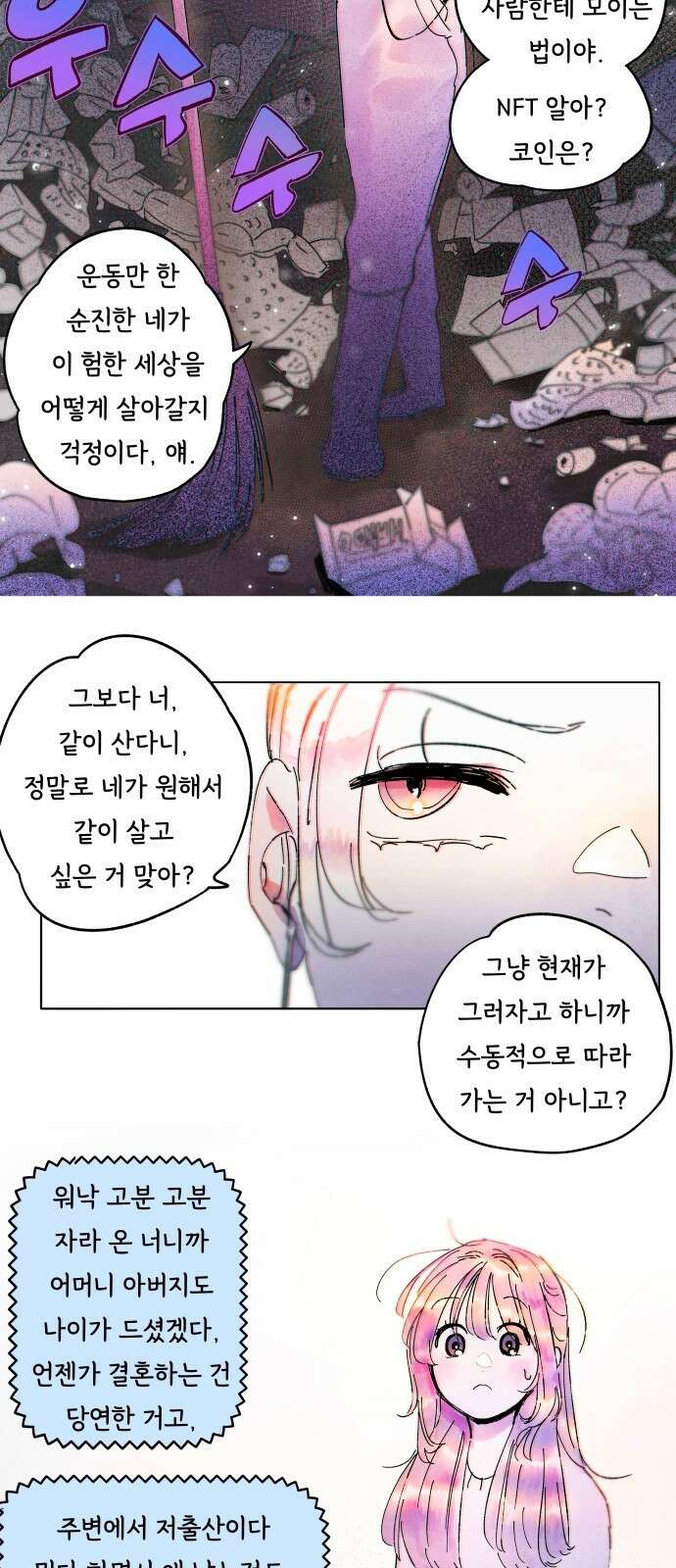 종말권유 2화 17