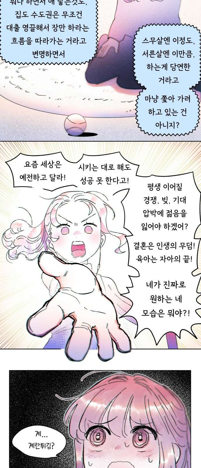 종말권유 2화 18