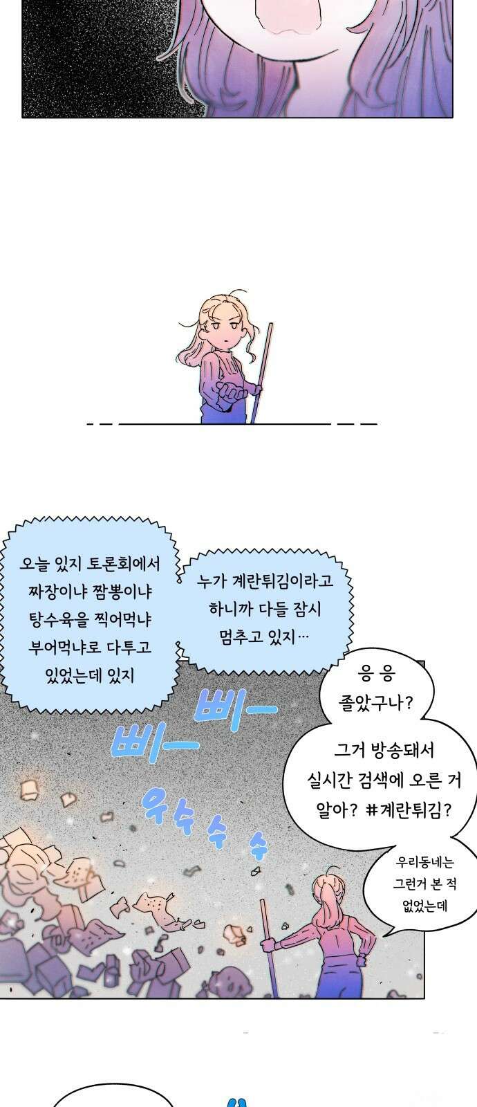 종말권유 2화 19