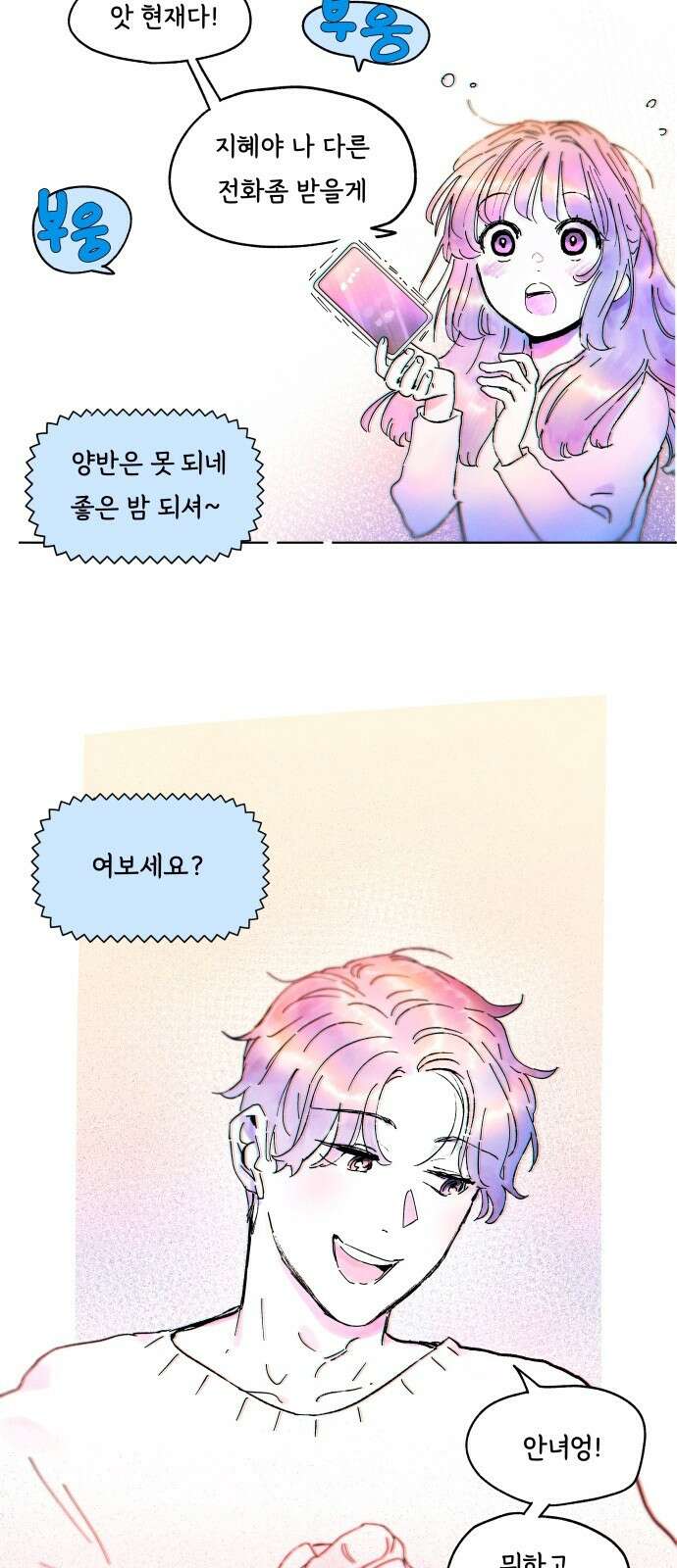 종말권유 2화 20