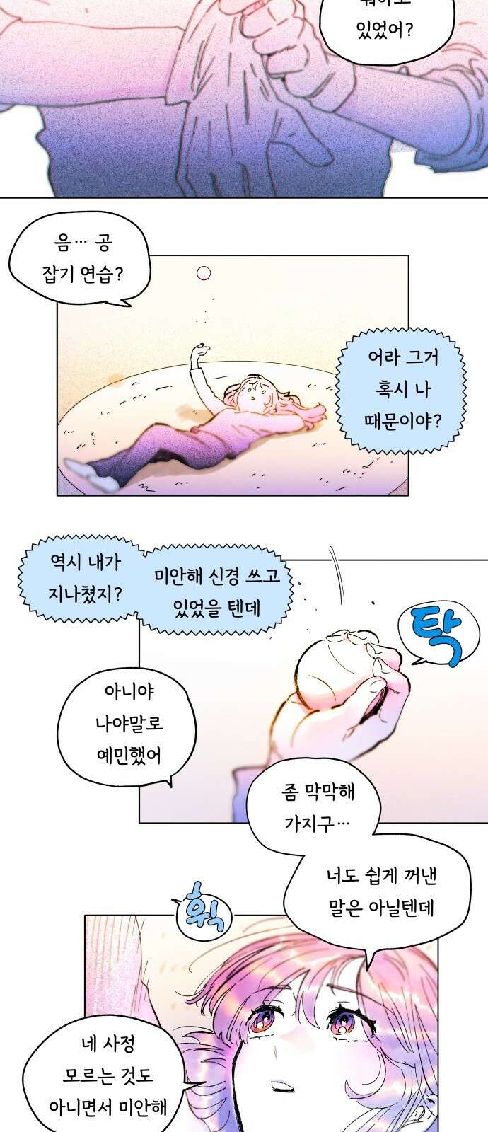 종말권유 2화 21