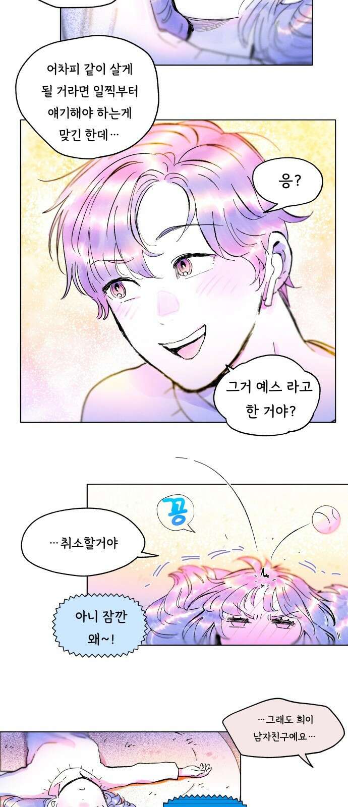 종말권유 2화 22