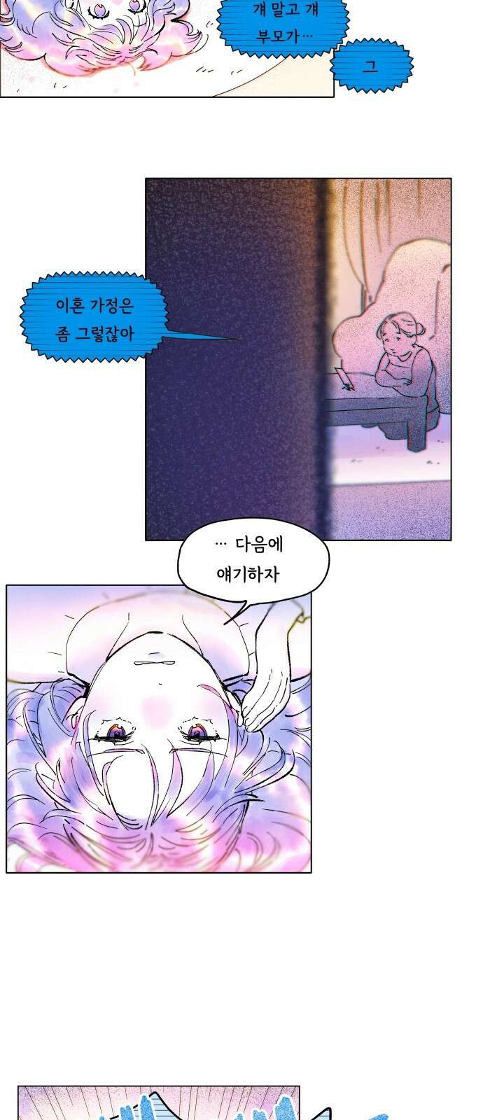 종말권유 2화 23