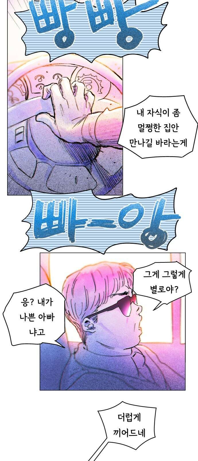 종말권유 2화 24