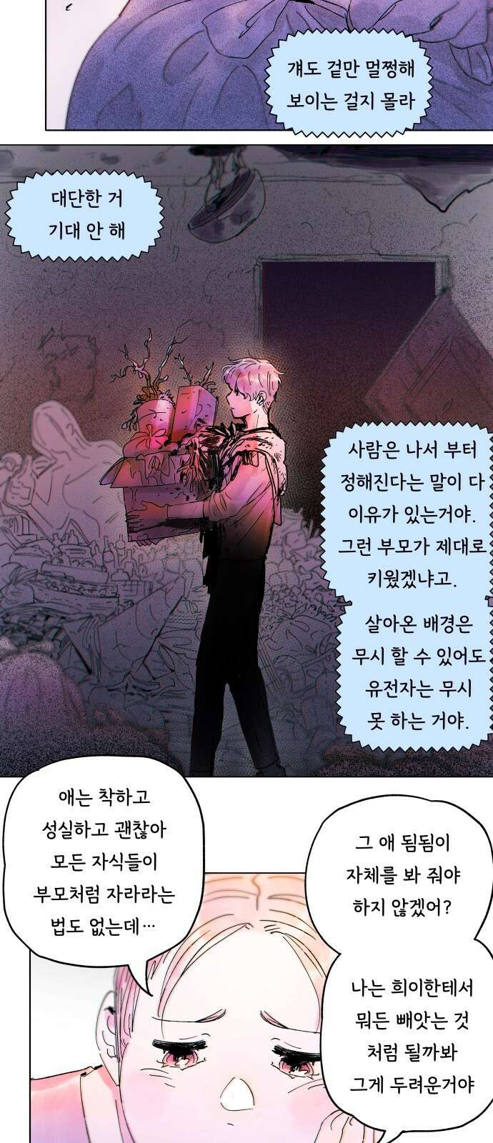 종말권유 2화 27