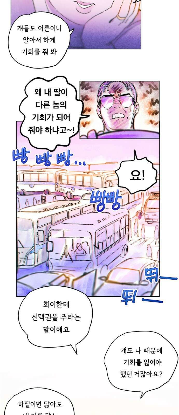 종말권유 2화 28
