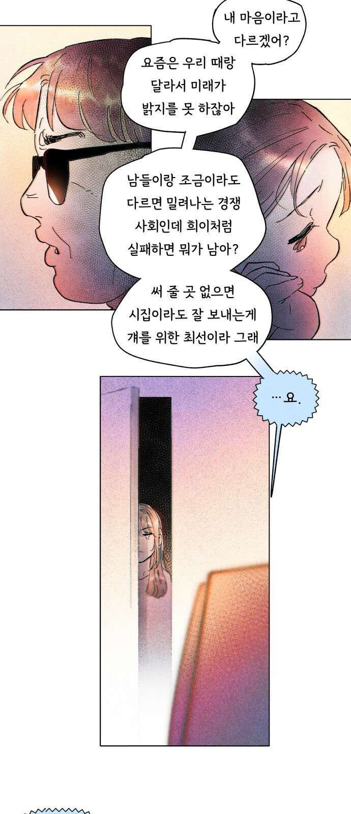종말권유 2화 30