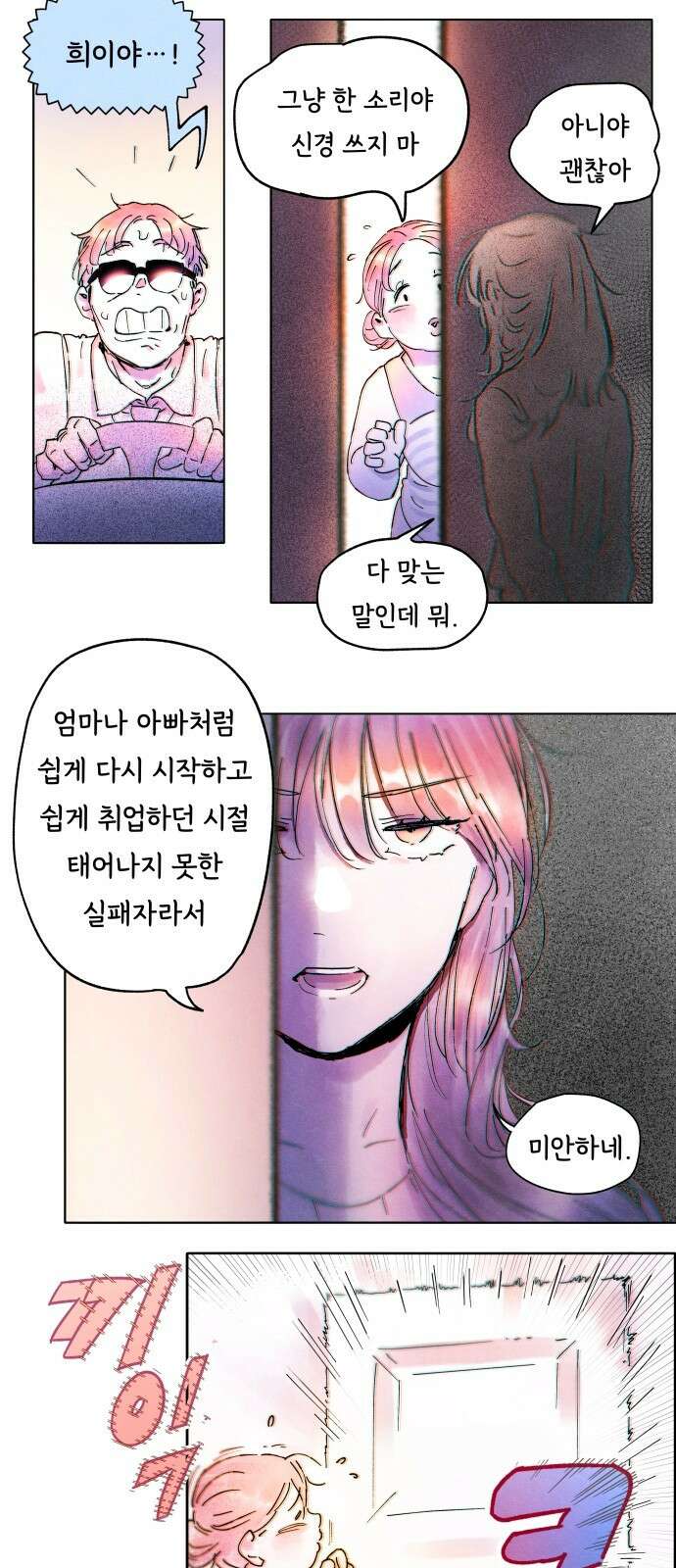 종말권유 2화 31