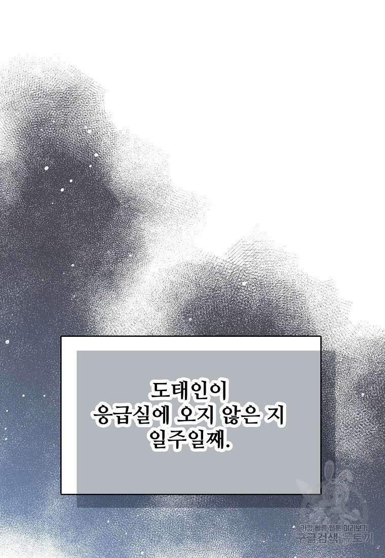 응급! 사랑으로 치료하는 방법 8화 5
