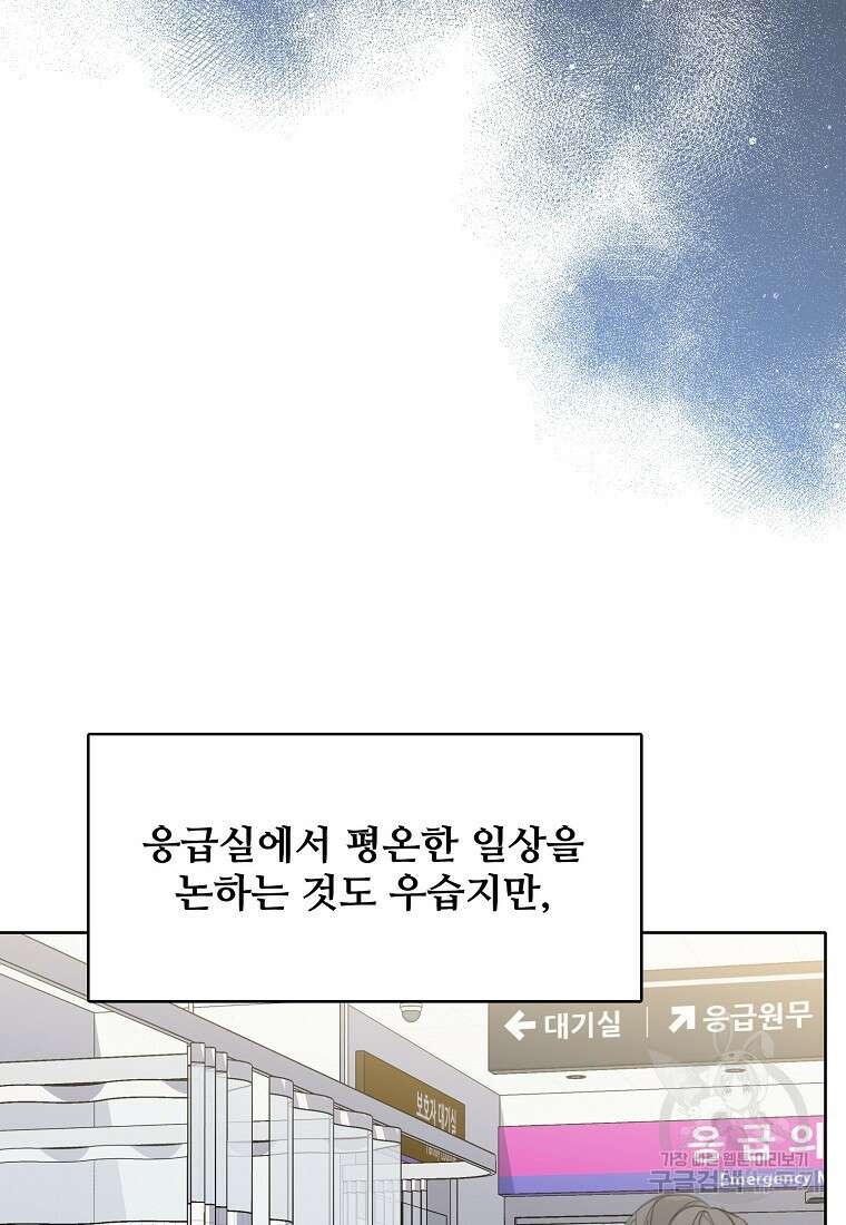 응급! 사랑으로 치료하는 방법 8화 6