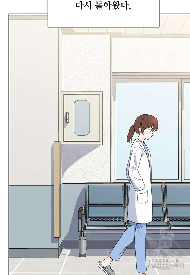 응급! 사랑으로 치료하는 방법 8화 8