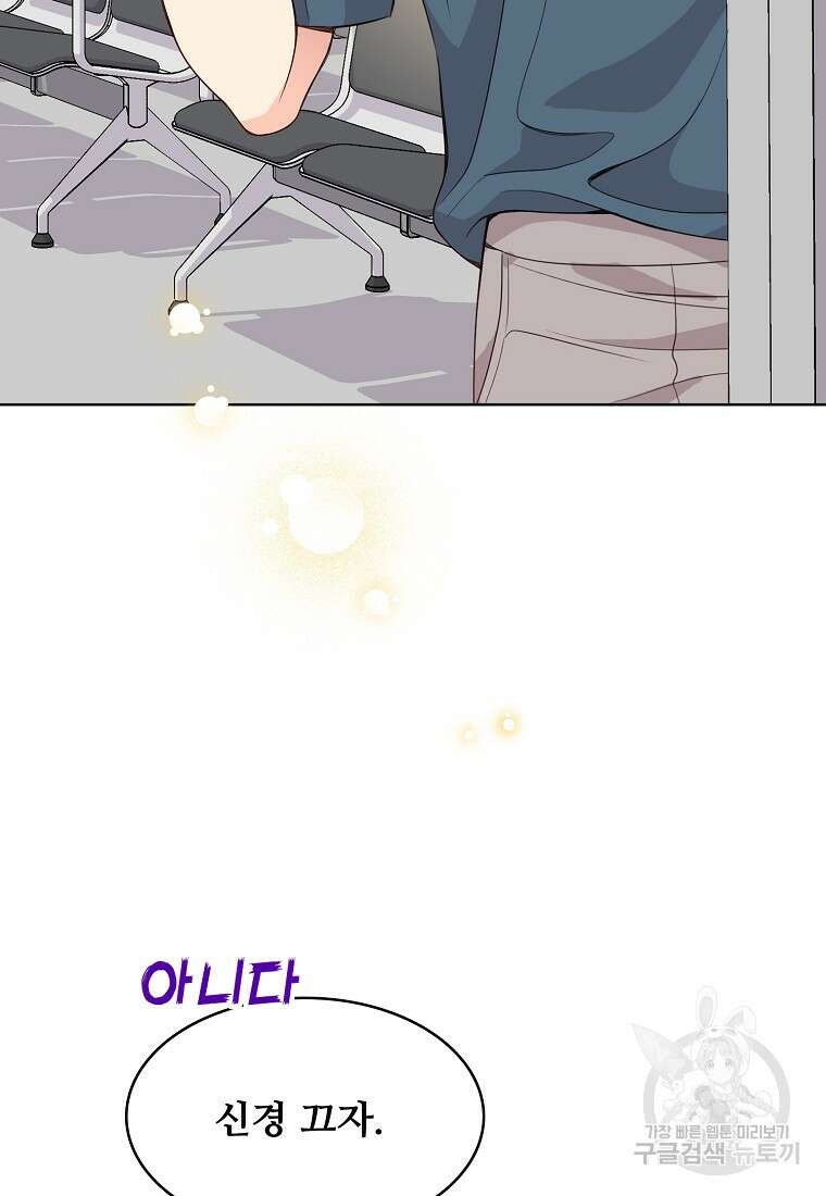 응급! 사랑으로 치료하는 방법 8화 11
