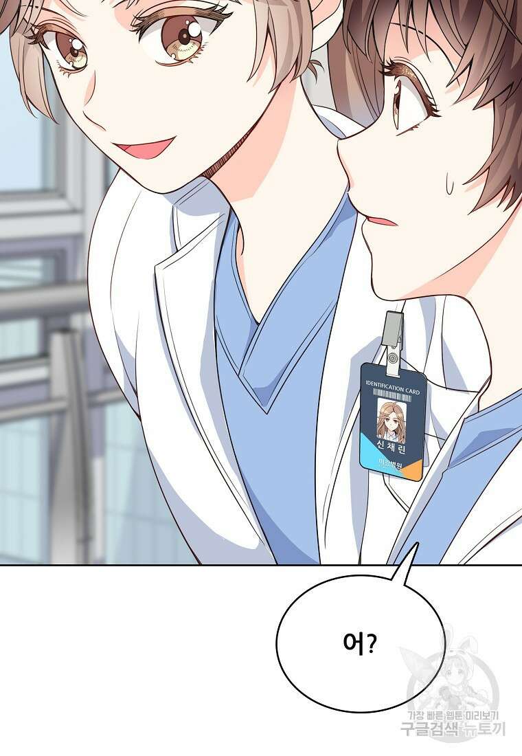 응급! 사랑으로 치료하는 방법 8화 15