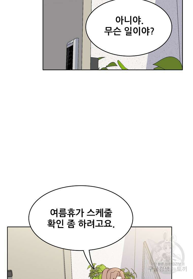응급! 사랑으로 치료하는 방법 8화 17