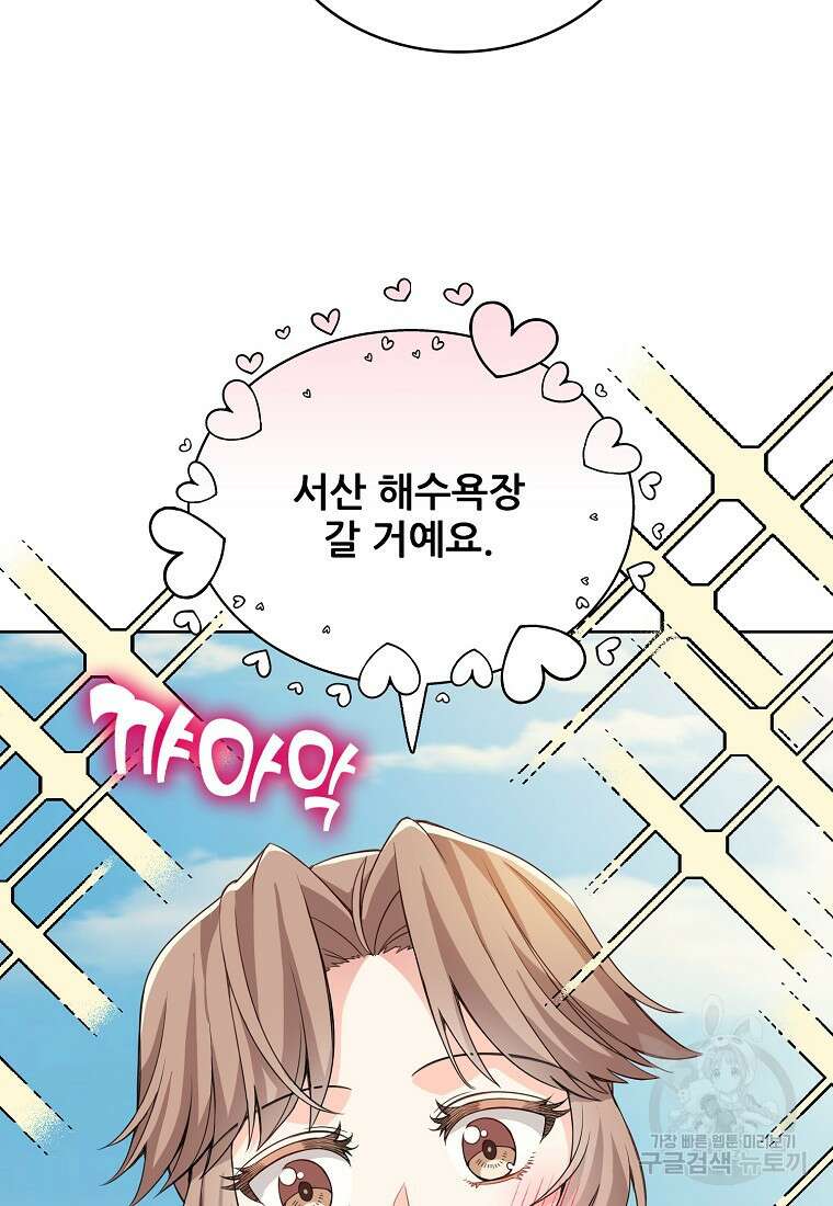 응급! 사랑으로 치료하는 방법 8화 19