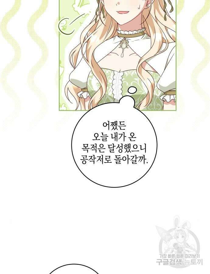 악당 가족이 독립을 반대한다 7화 3
