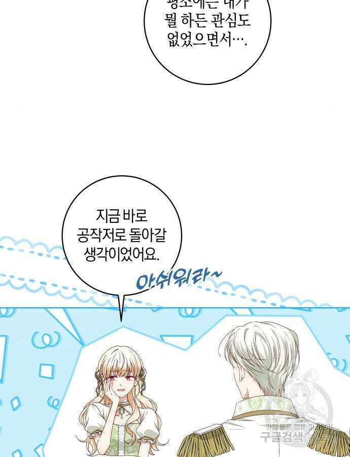 악당 가족이 독립을 반대한다 7화 9