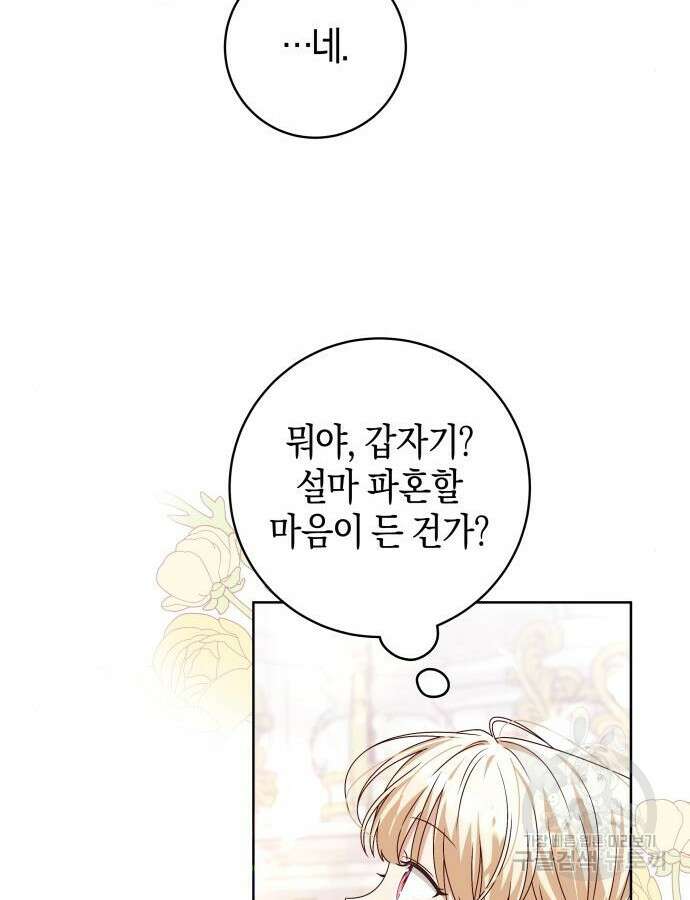 악당 가족이 독립을 반대한다 7화 19