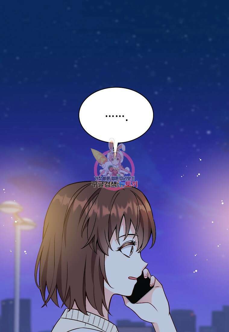 응급! 사랑으로 치료하는 방법 17화 1
