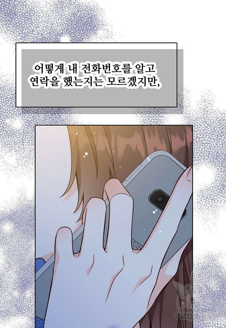 응급! 사랑으로 치료하는 방법 17화 4