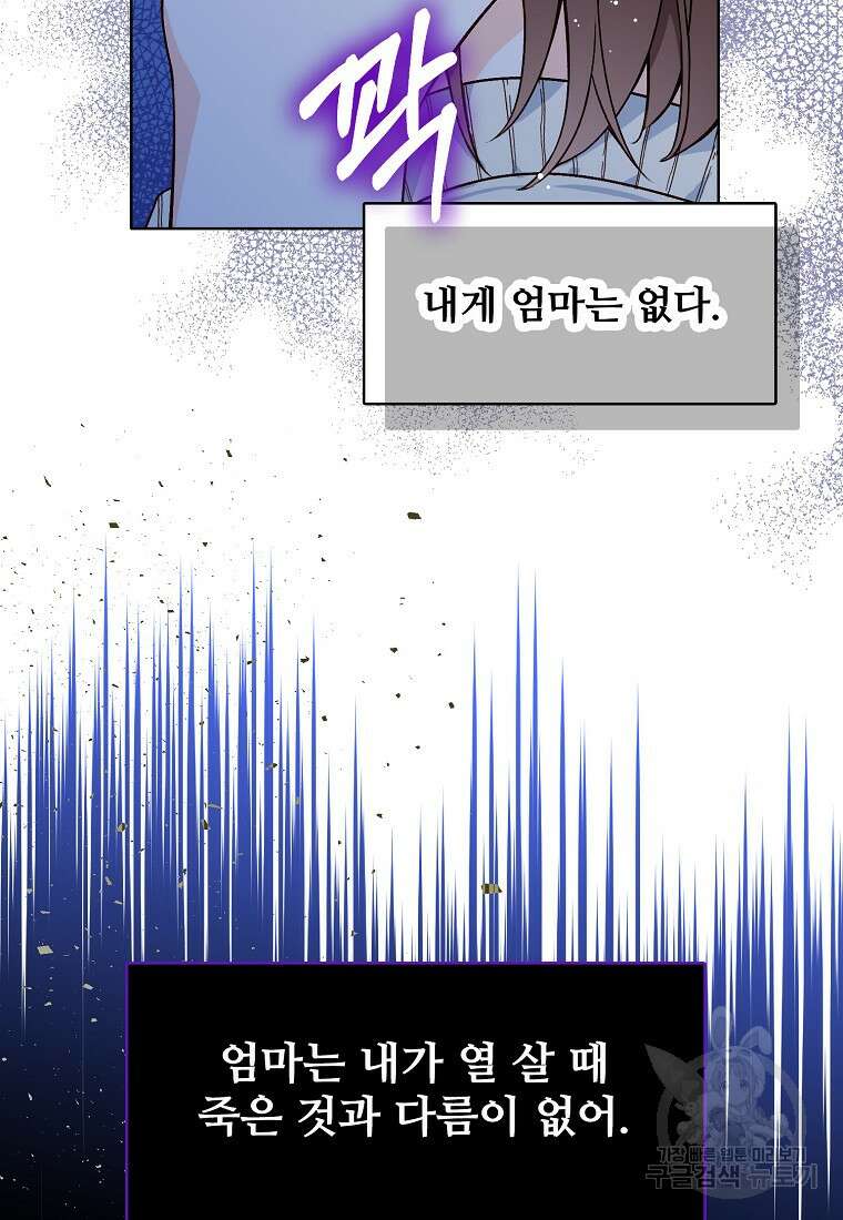 응급! 사랑으로 치료하는 방법 17화 5
