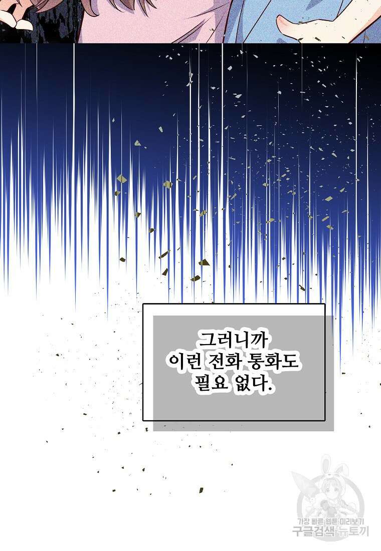 응급! 사랑으로 치료하는 방법 17화 7