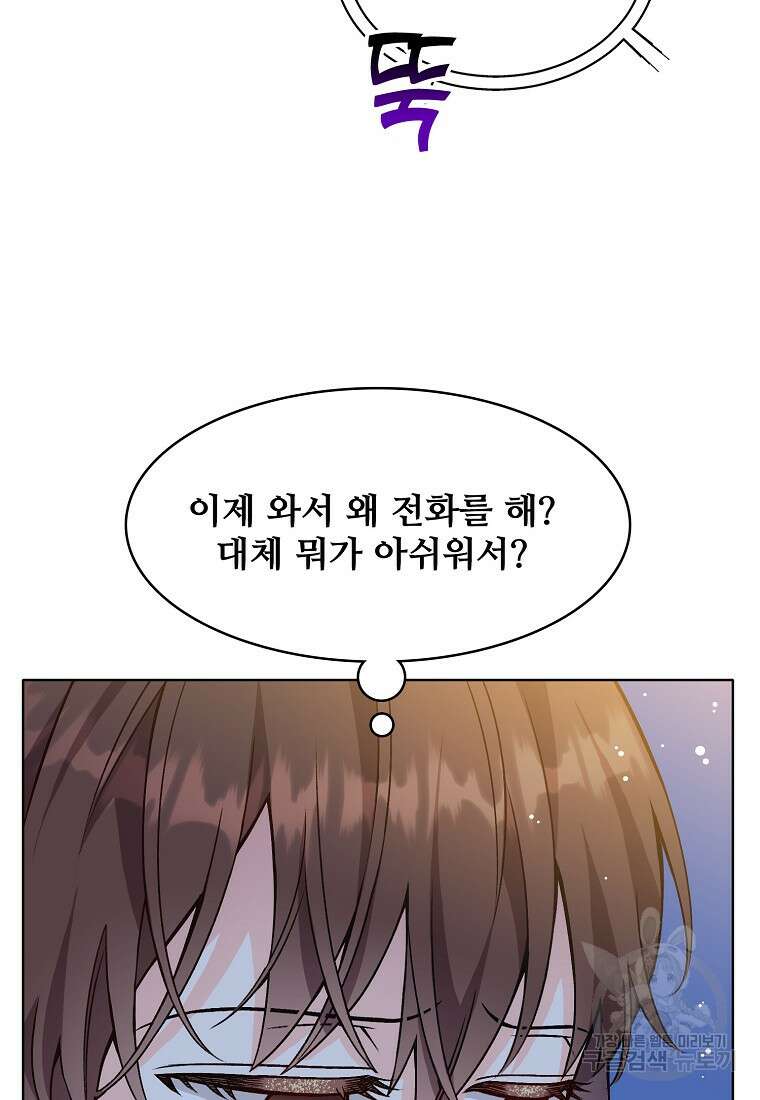 응급! 사랑으로 치료하는 방법 17화 9