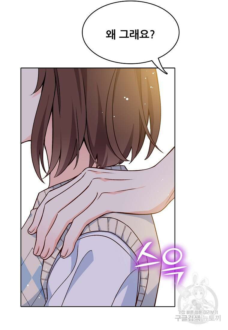 응급! 사랑으로 치료하는 방법 17화 11