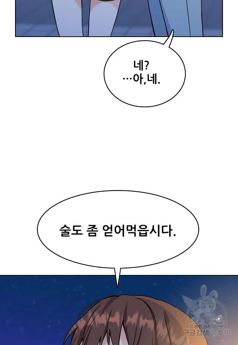 응급! 사랑으로 치료하는 방법 17화 17