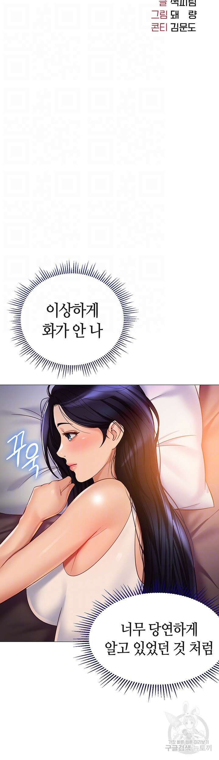 딸의 친구 100화 8