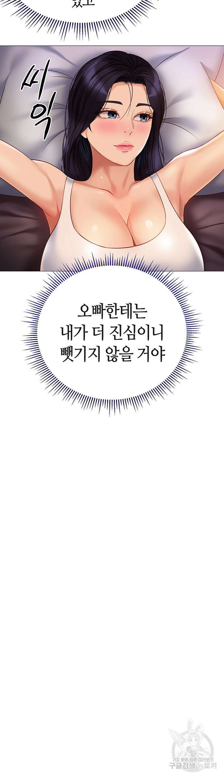 딸의 친구 100화 11