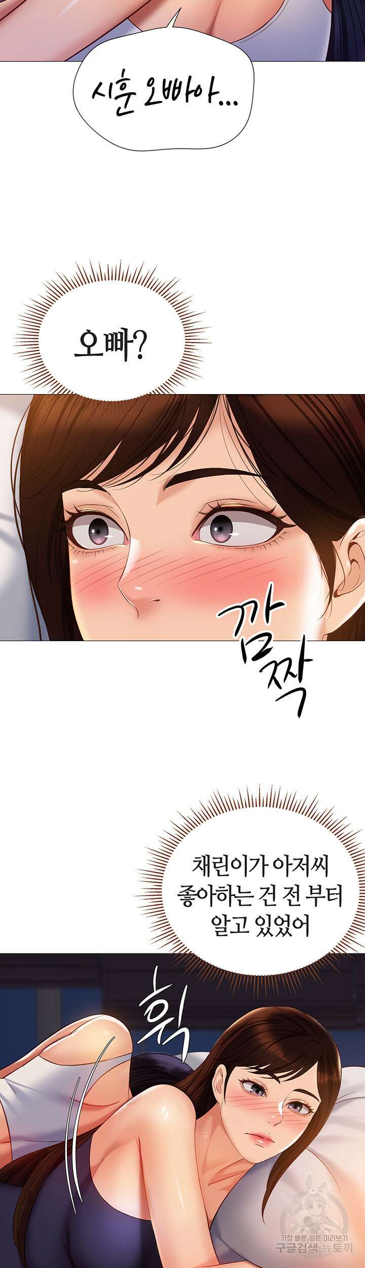 딸의 친구 100화 19