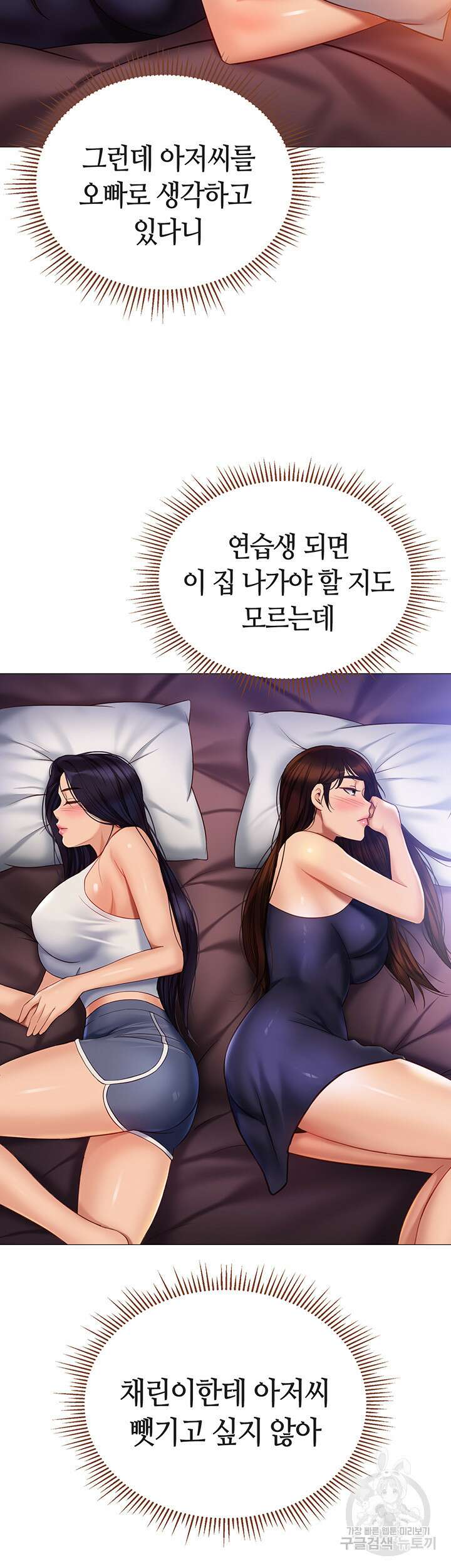 딸의 친구 100화 20