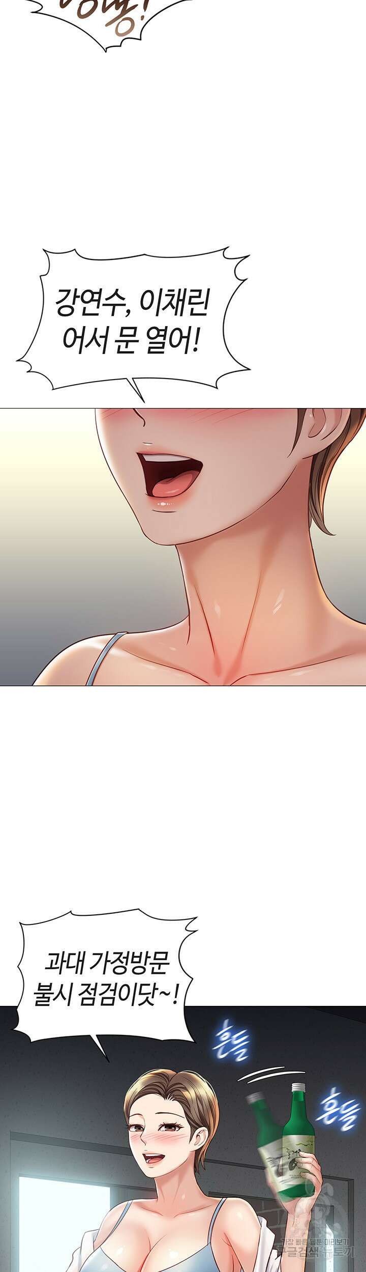 딸의 친구 100화 43