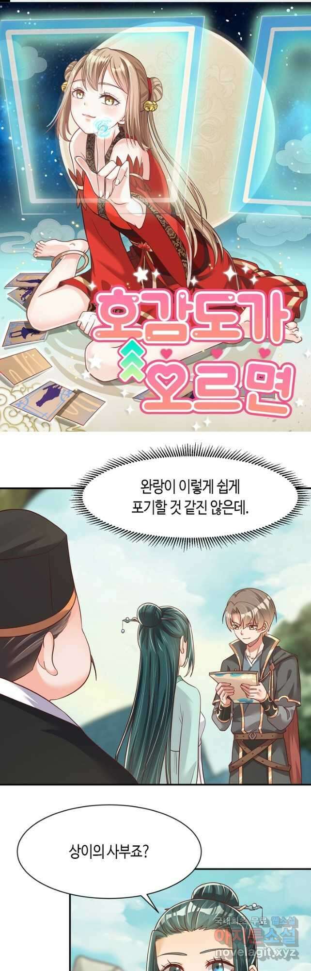 호감도가 오르면 70화 1