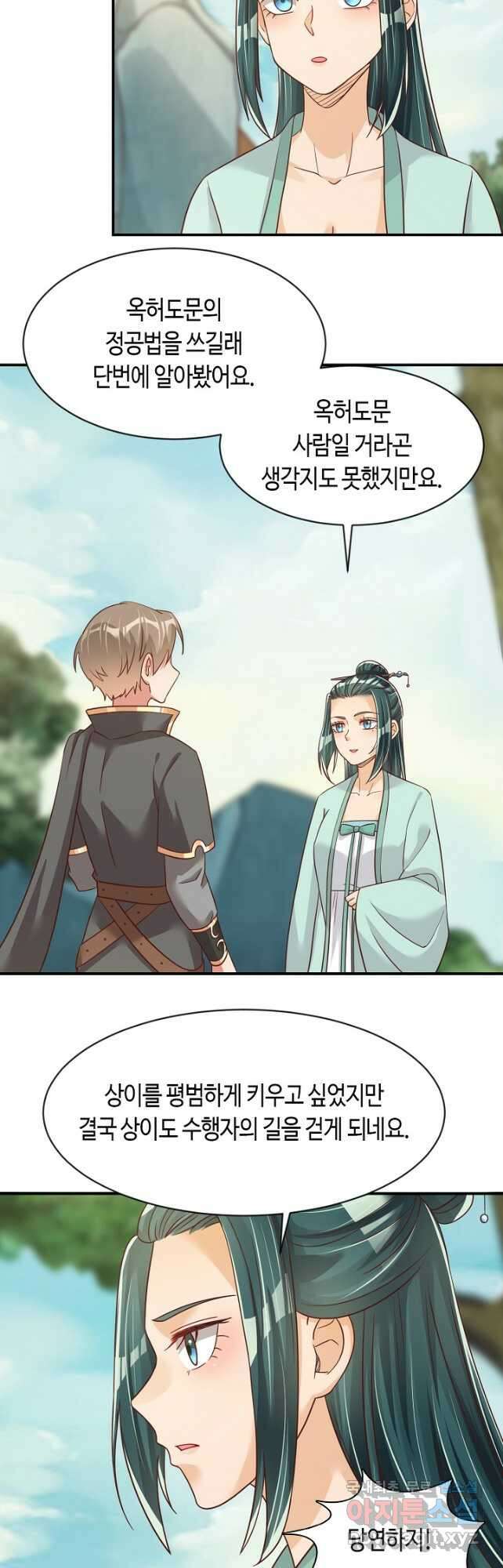 호감도가 오르면 70화 2