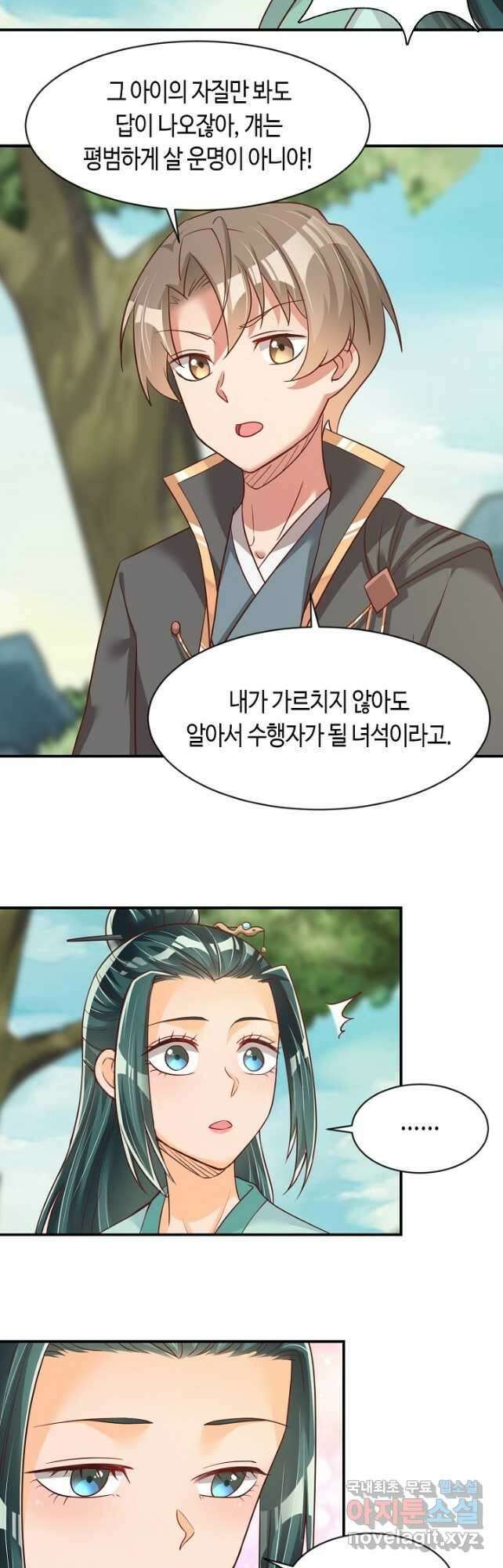 호감도가 오르면 70화 3