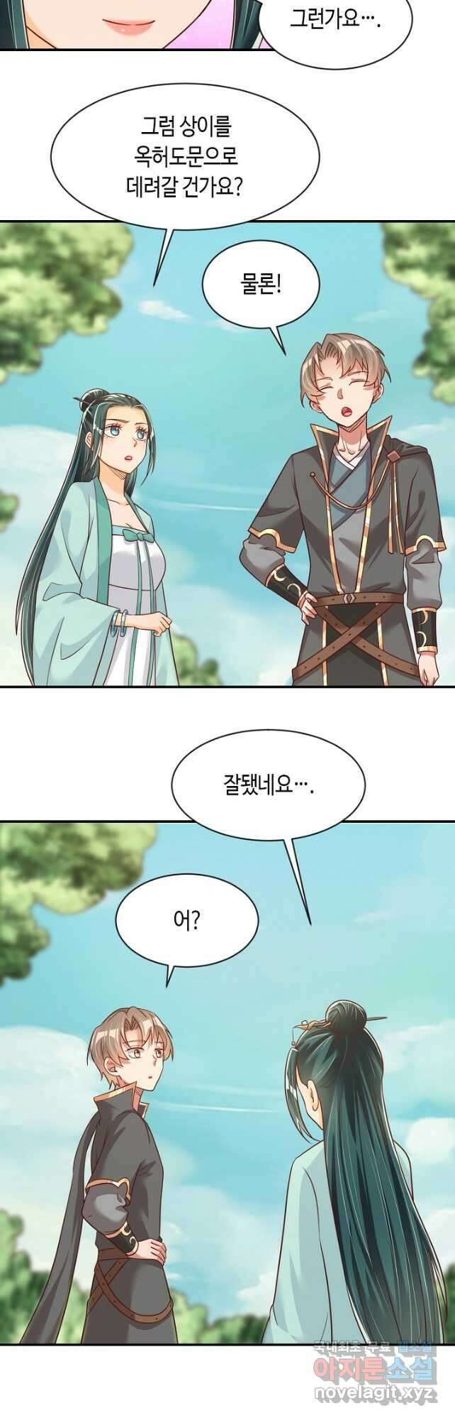 호감도가 오르면 70화 4