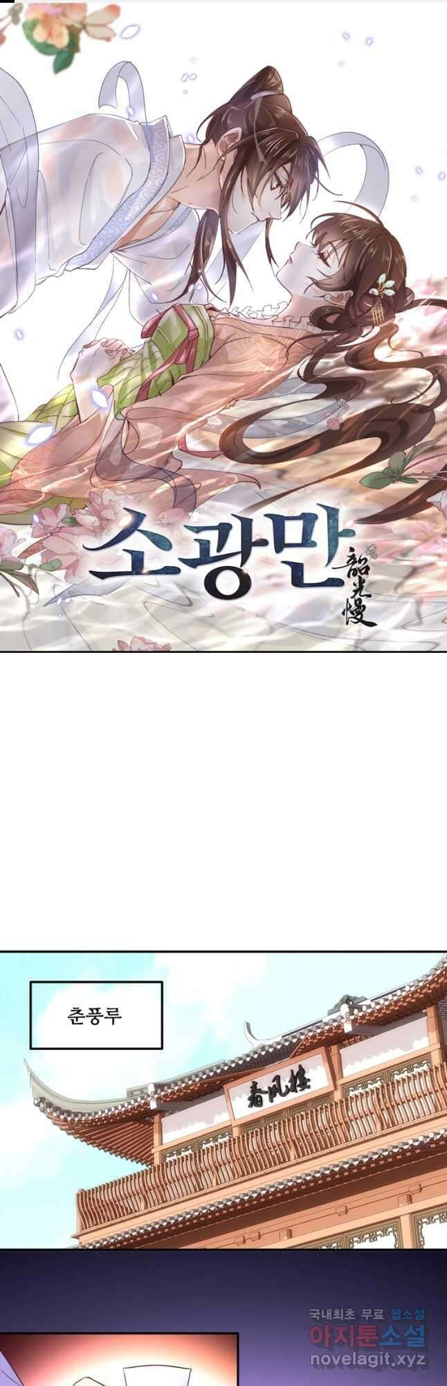 소광만 82화 1