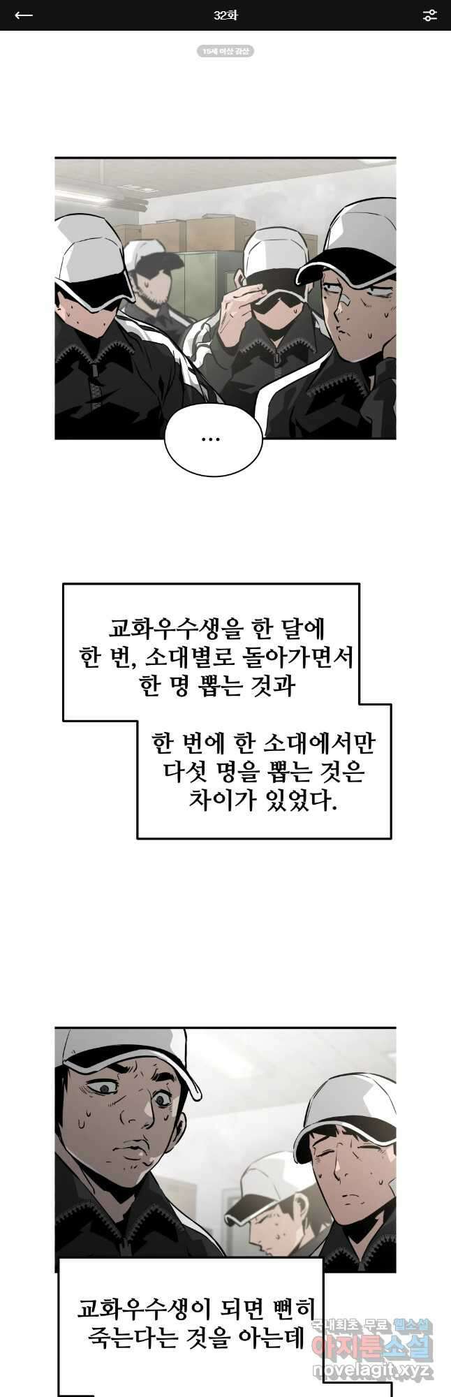 무자비하게도 32화 1