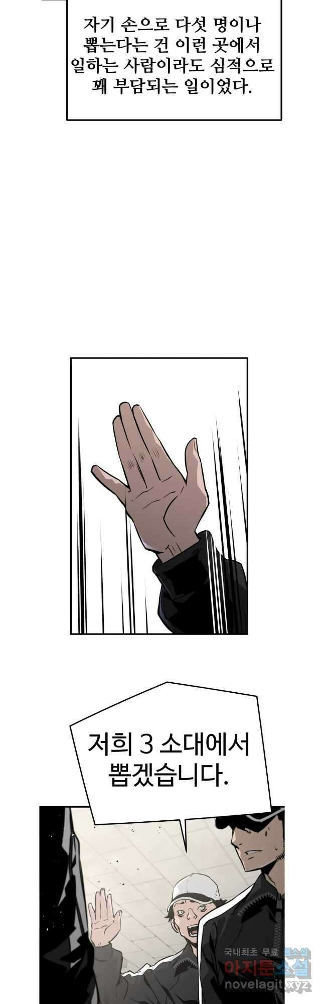 무자비하게도 32화 2