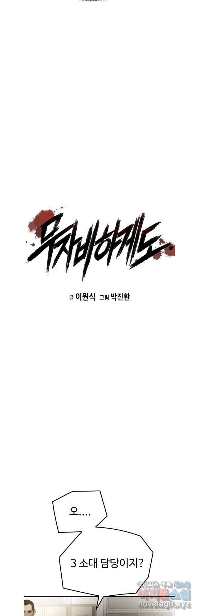 무자비하게도 32화 4
