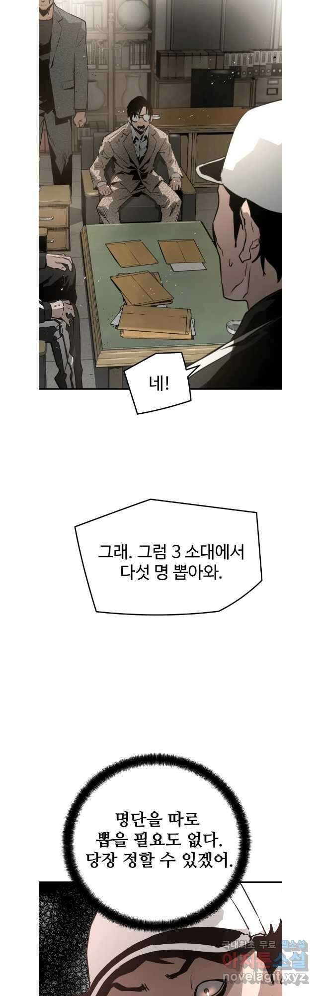 무자비하게도 32화 5