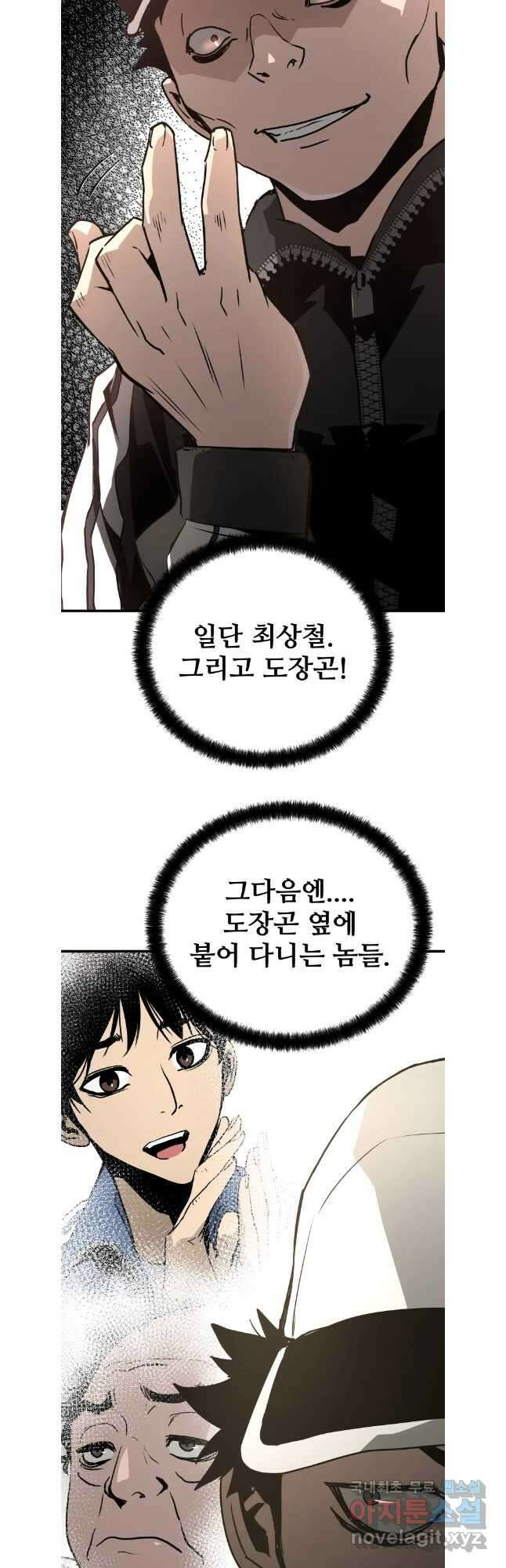 무자비하게도 32화 6