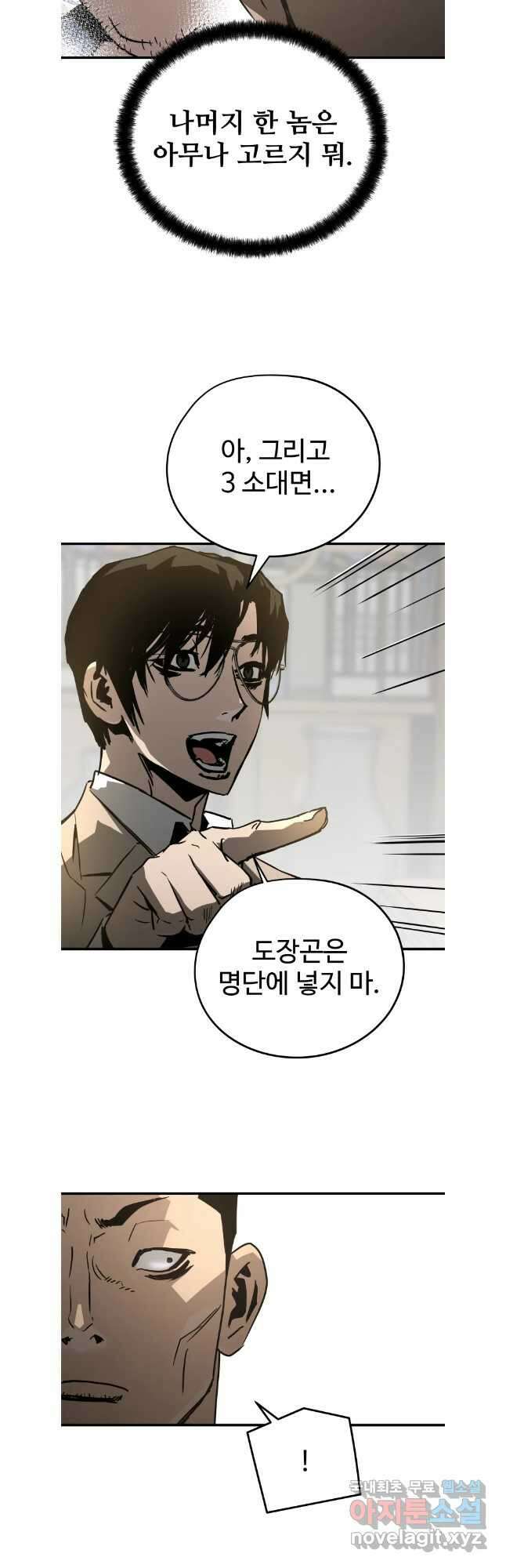 무자비하게도 32화 7