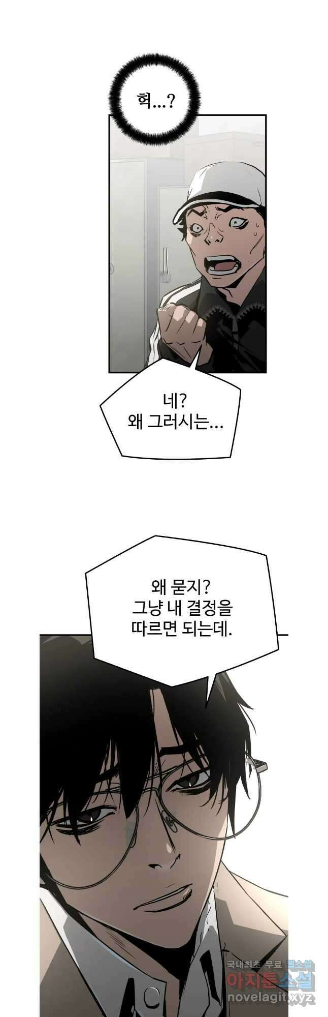 무자비하게도 32화 8