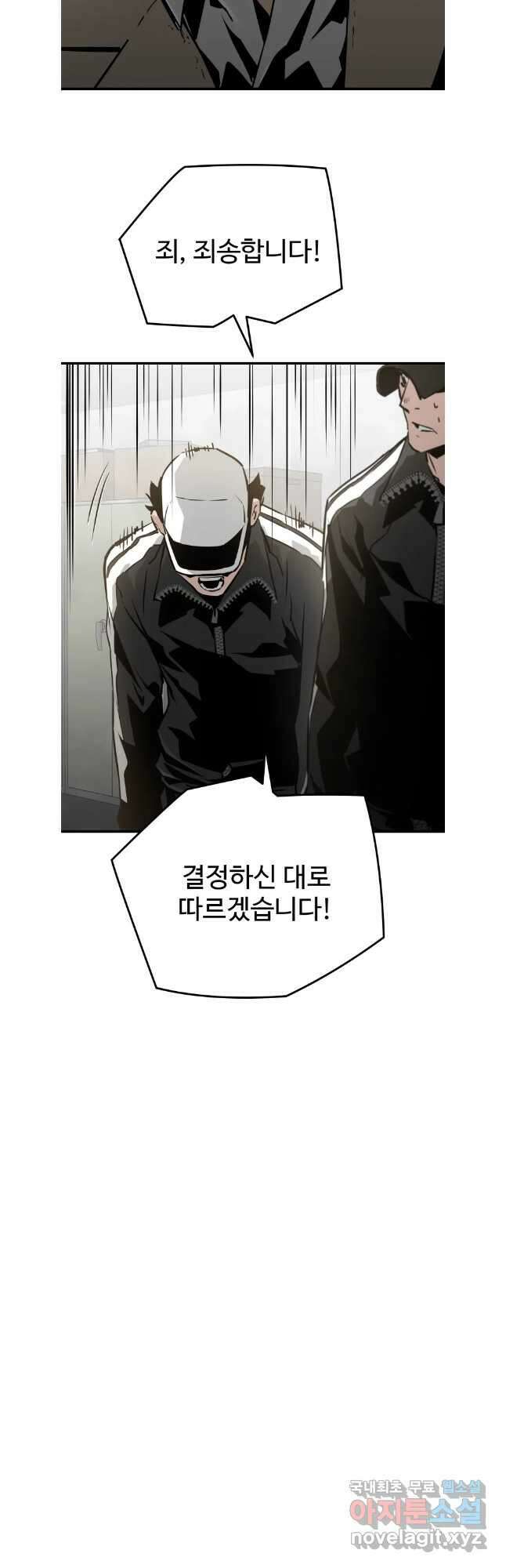 무자비하게도 32화 9
