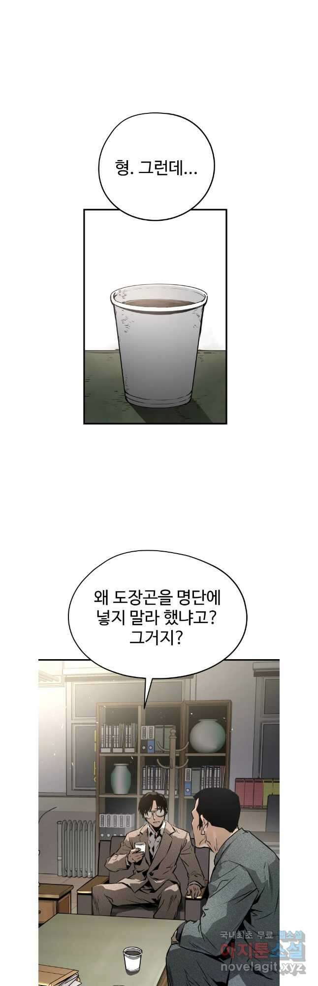 무자비하게도 32화 10